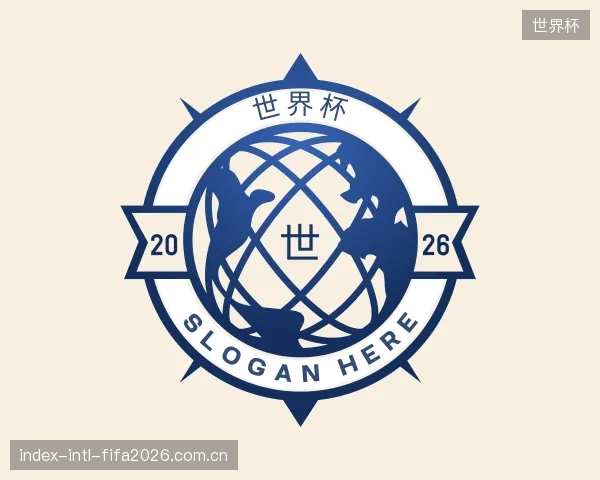 关于世界杯机构