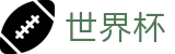 美加墨世界杯首选投注平台 - 网上买球赛玩法介绍稳定平台